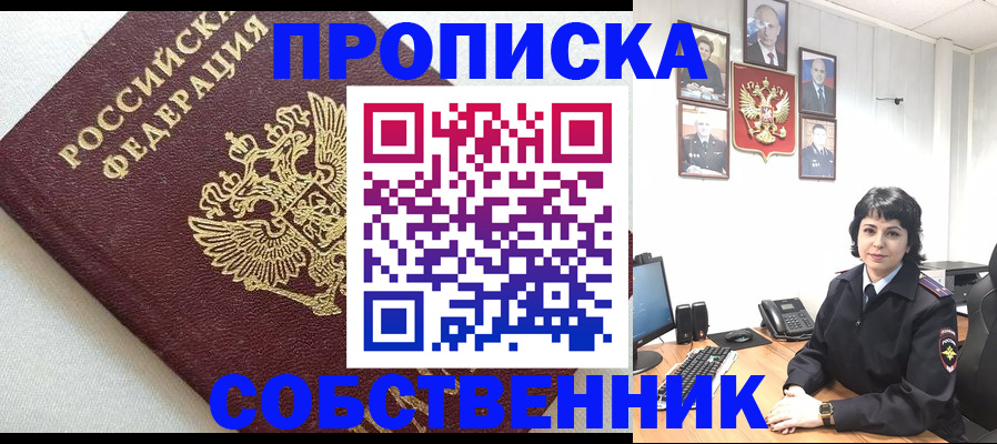 прописка в Челябинской области
