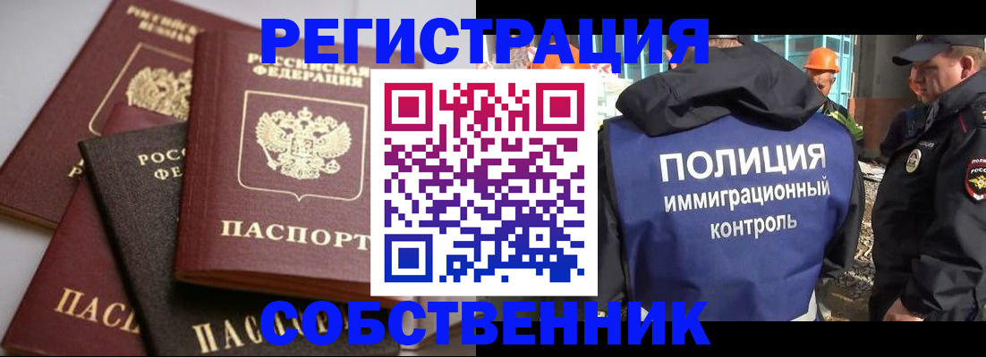 прописка для работы в Челябинской области