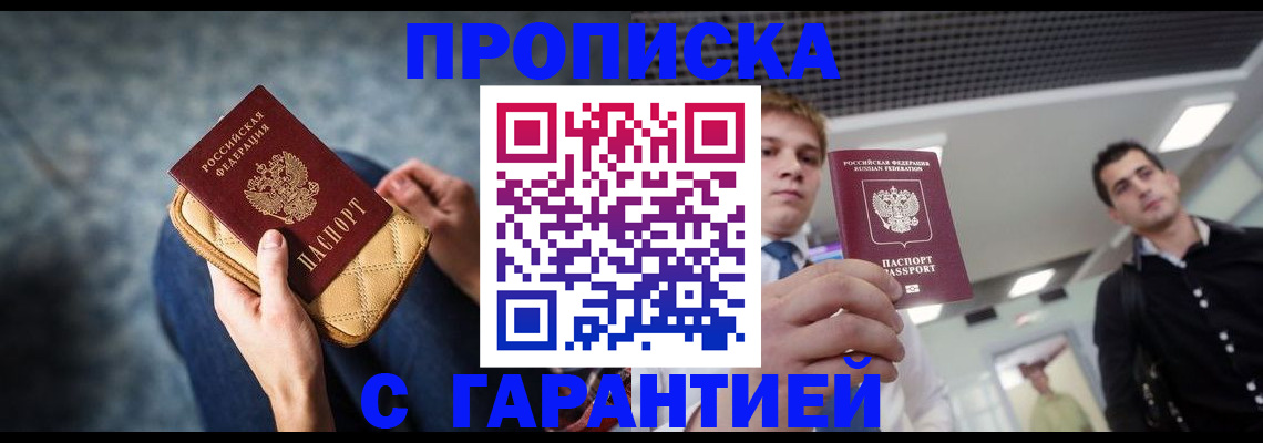 временная регистрация недорого в Челябинской области